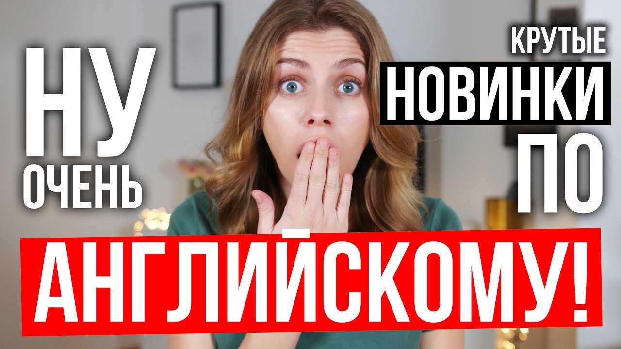 КАК НАКОНЕЦ-ТО ВЫУЧИТЬ АНГЛИЙСКИЙ?
