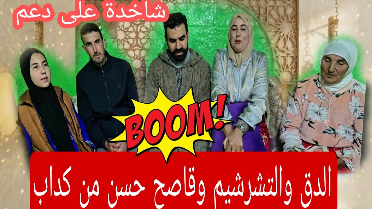 عتقو😱🔥 وصال وعلي فركعو الرمانة وقاصح حسن من كداب😲 h