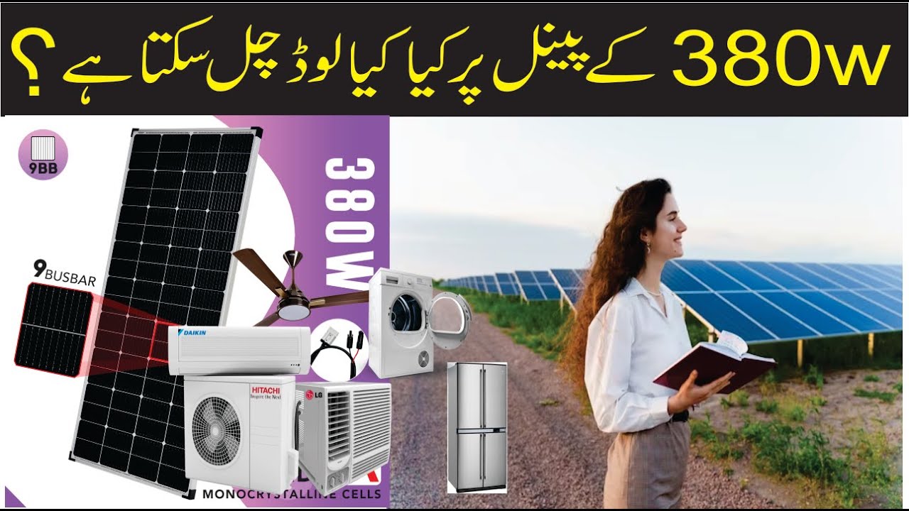 380w Mono PERC Solar Panel || Solar panels for home || Solar system