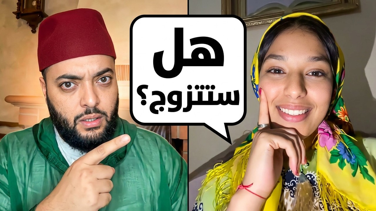 برنامج الزواج مع الفقيه | الزين والحشمة: مغربية 👧 تجمع بين الجمال والتقاليد 🇲🇦 هل تجد نصيبها؟