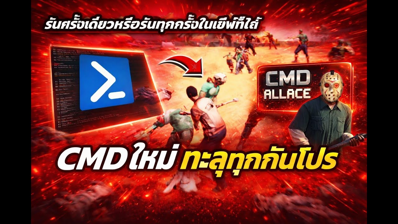 🎯 ซีเอ็มดี 