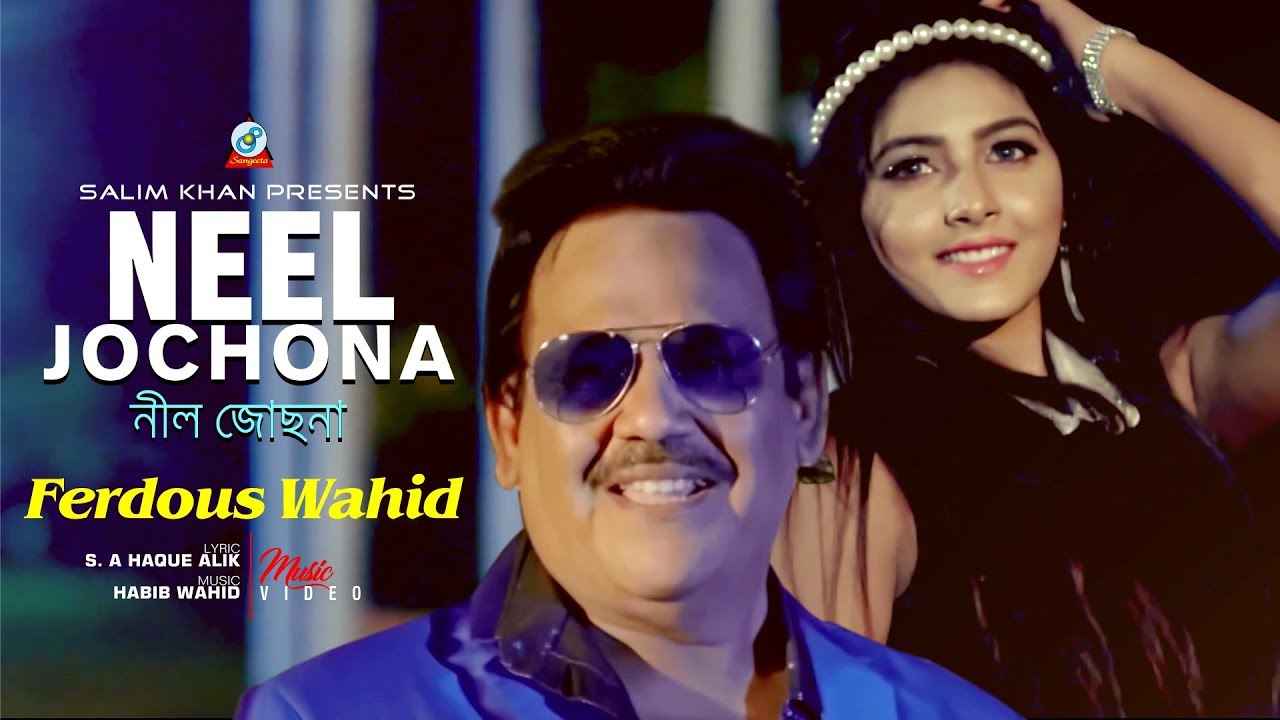 Neel Jochona | Ferdous Wahid | Ashpiya Ohi | নীল জোছনা | Music Video