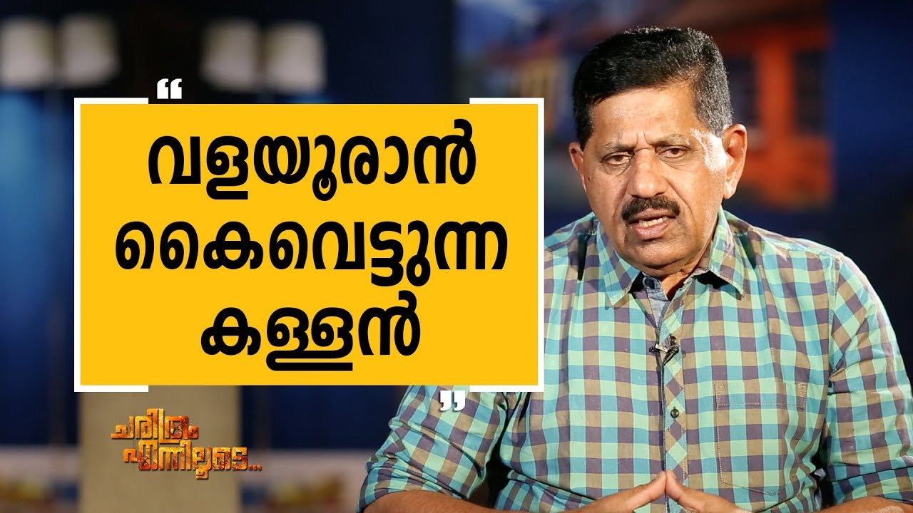 George Joseph 59 | Charithram Enniloode 1664 | SafariTV