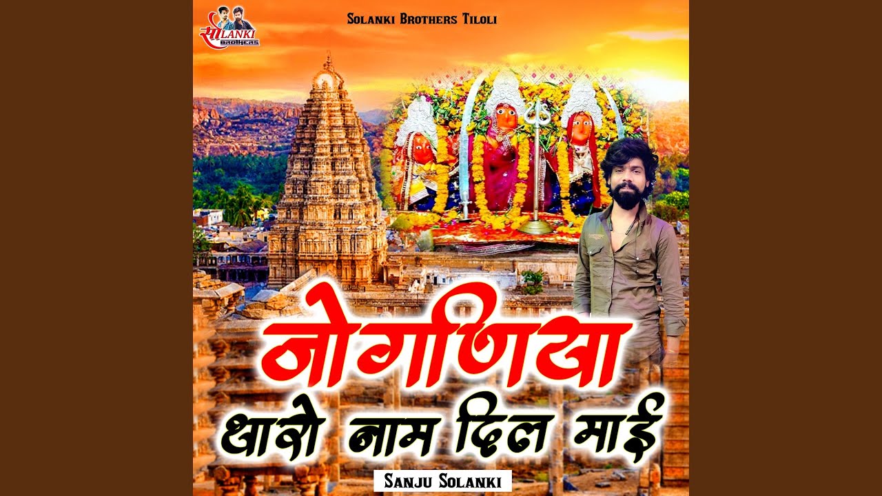 Jogniya Tharo Naam Dil Mai