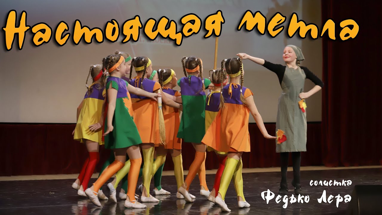 НАСТОЯЩАЯ МЕТЛА / Megapolis / 30.03.2024