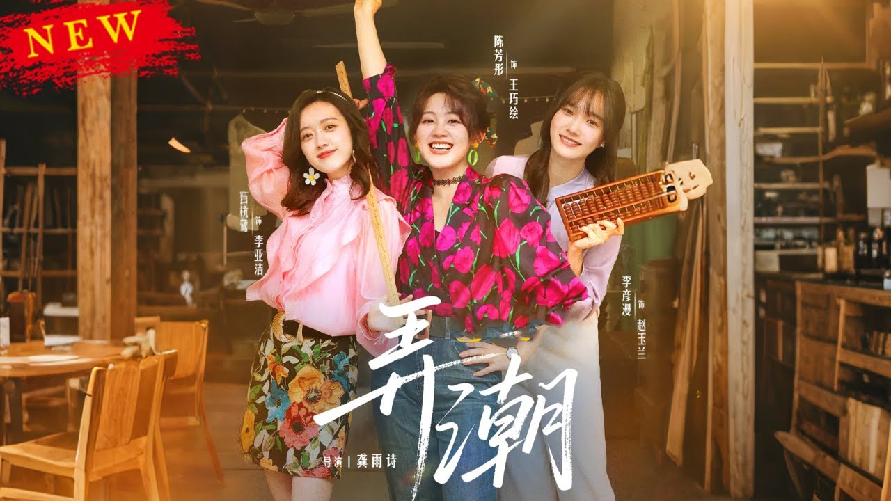 【MULTI SUB】《弄潮》【短剧合集】#甜宠 #短剧 #都市 #热血 #短剧全集 #重生 #逆袭 #古装 #战斗 #大陆剧 #热门 #热门短剧推荐 #奈奈剧场