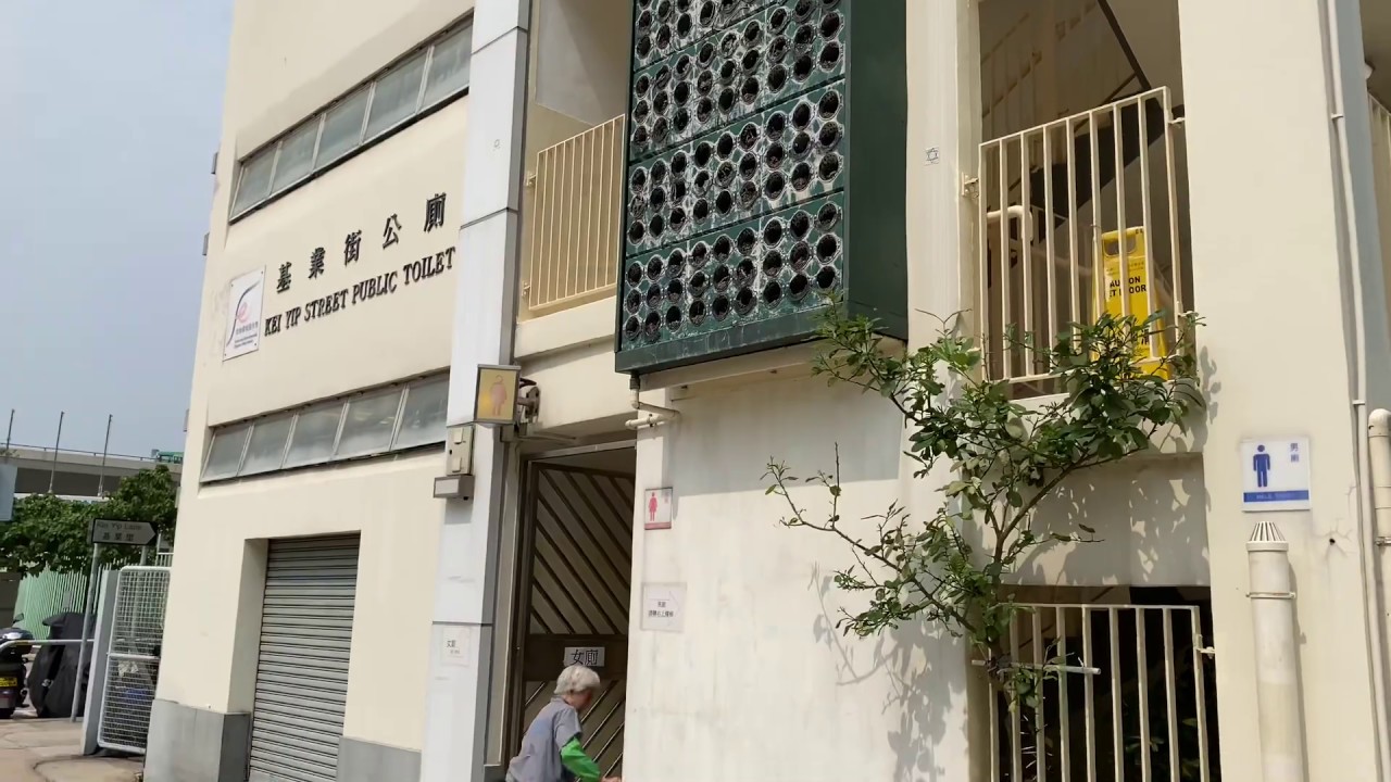 Hong Kong Public Toilet - Kei Yip Street