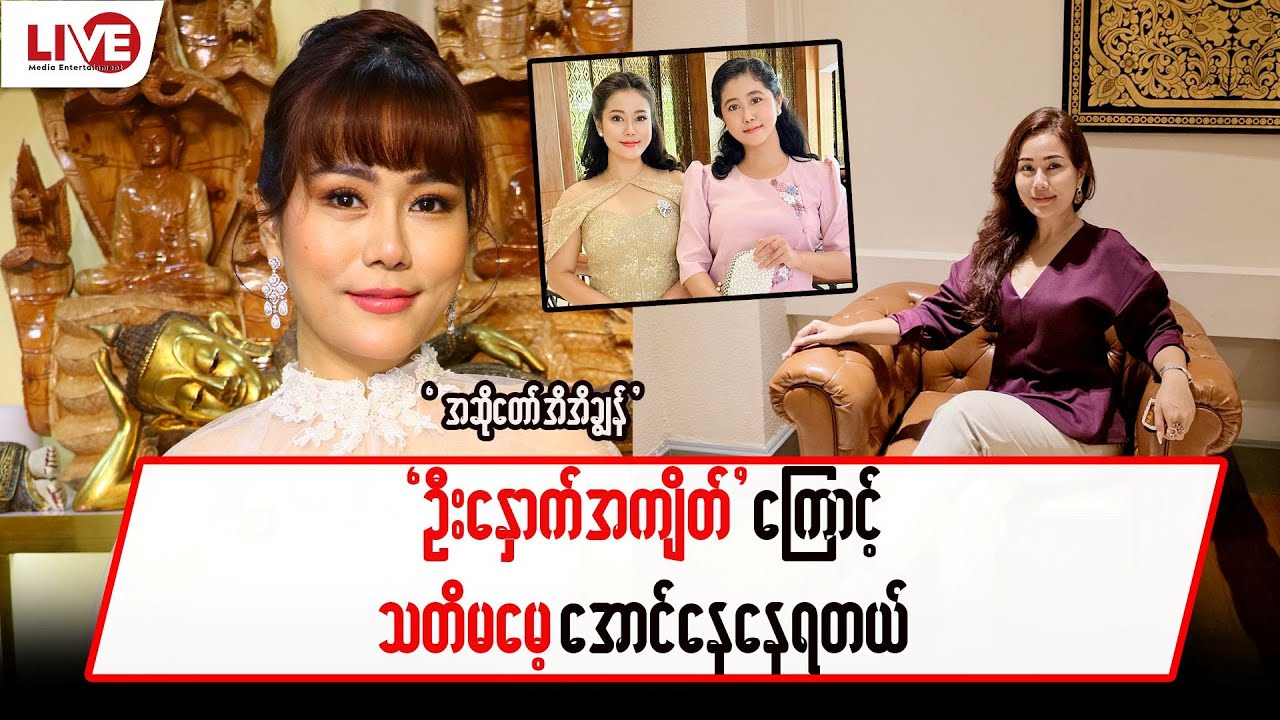 “ဦးနှောက်အကျိတ် “ကြောင့် သတိမမေ့အောင် နေနေရတယ်