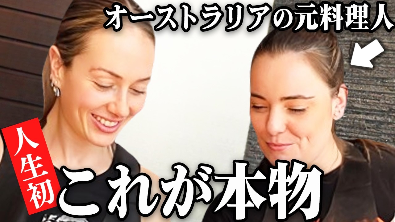 最高の和牛体験！「こんなに美味しいなんて」日本食の美味しさに元料理人も感動が止まらない！