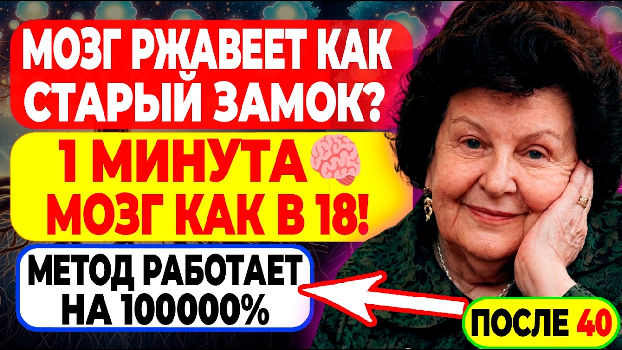 ПАМЯТЬ ВЕРНЁТСЯ, А Старение ОСТАНОВИТСЯ! — Как Омолодить Мозг За 21 День – Бехтерева Раскрыла