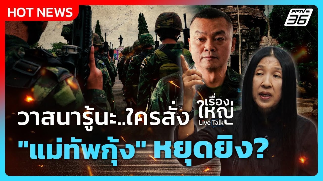 วาสนารู้นะ ใครสั่ง 