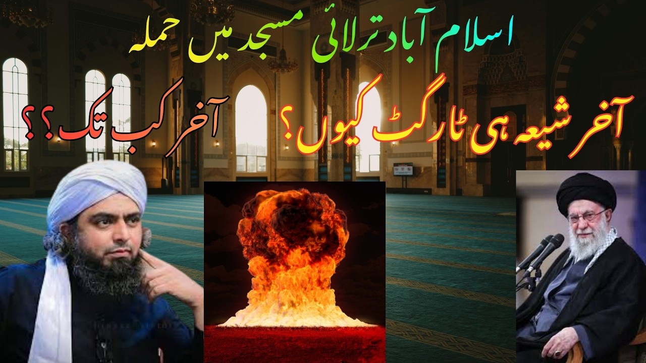 Islamabad Tirlai Masjid Hamla - Shia Target Kyun? Kab Tak Yeh Silsila Chalega? | Mirza Muhammad Ali