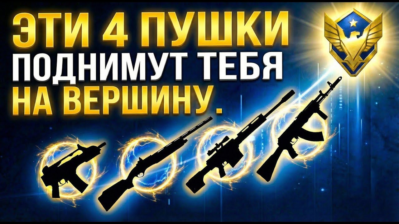 ЛУЧШИЕ ПУШКИ WARFACE 2026!!!!