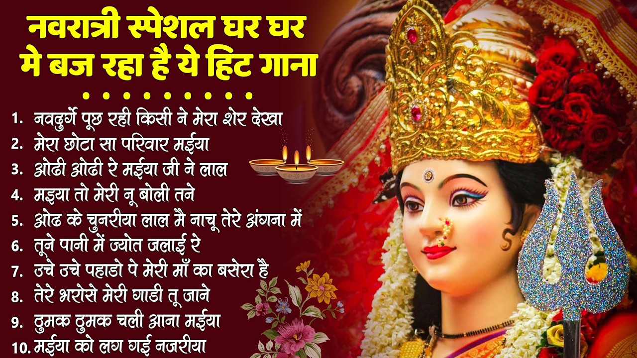 2026 चैत्र नवरात्रि | टॉप 10 मातारानी के भजन | Top 10 Navratri Bhajan | Chaitra Navratri Bhajan 2026