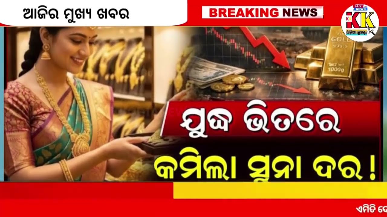 today's morning news odisha/15 March 2026/subhadra yojana online registration/odisha news today.