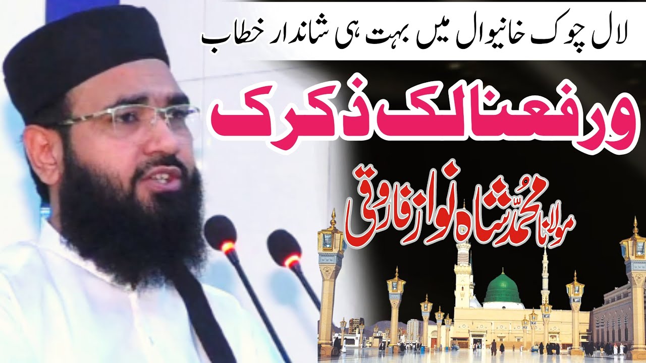Warafana Laka Zikrak | Maulana Shahnawaz Farooqi | - Latest Bayan 2024 -
