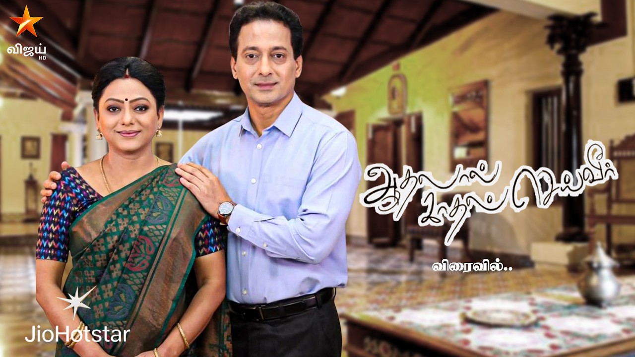 Aadhalaal Kadhal Seiveer Serial - Coming Soon | Vijay tv | Baakiyalakshmi Serial Suchitra & Gopi