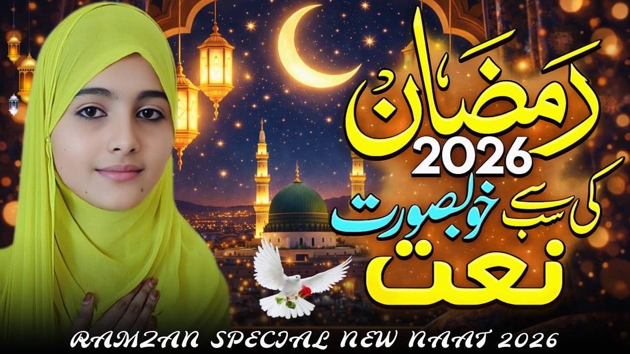 New kalam ramzan 2026 | Mahe Ramzan aa gya | Ramzan special nasheed 