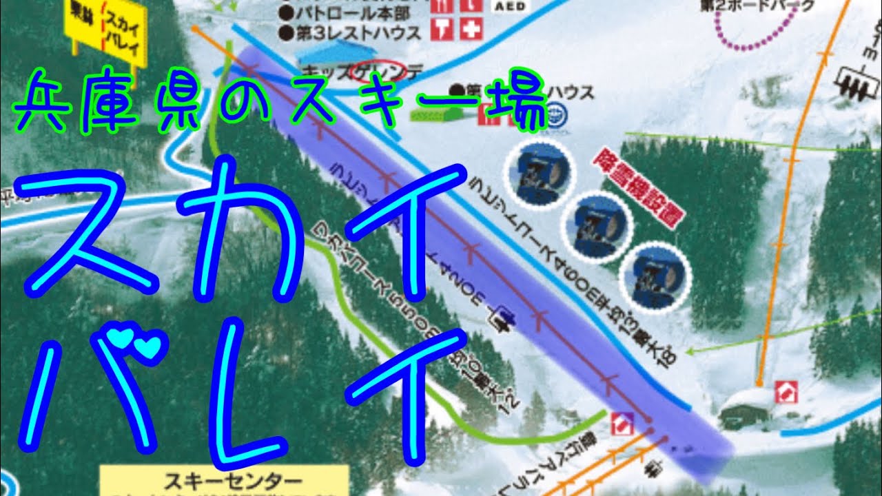 スカイバレイ　ラビットコース