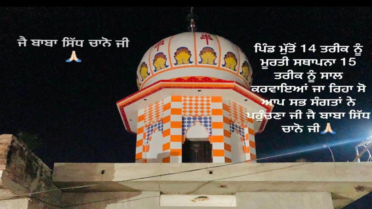 Live  SAAL Baba Sidh Chano Ji  Vill. Mutton
