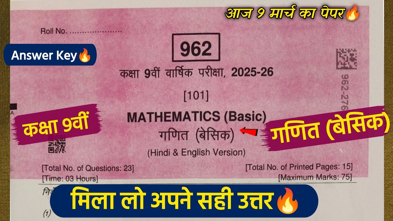 class 9th maths vaarshik paper 2026 answer key🥳/वार्षिक पेपर 2026 कक्षा 9वीं गणित💯