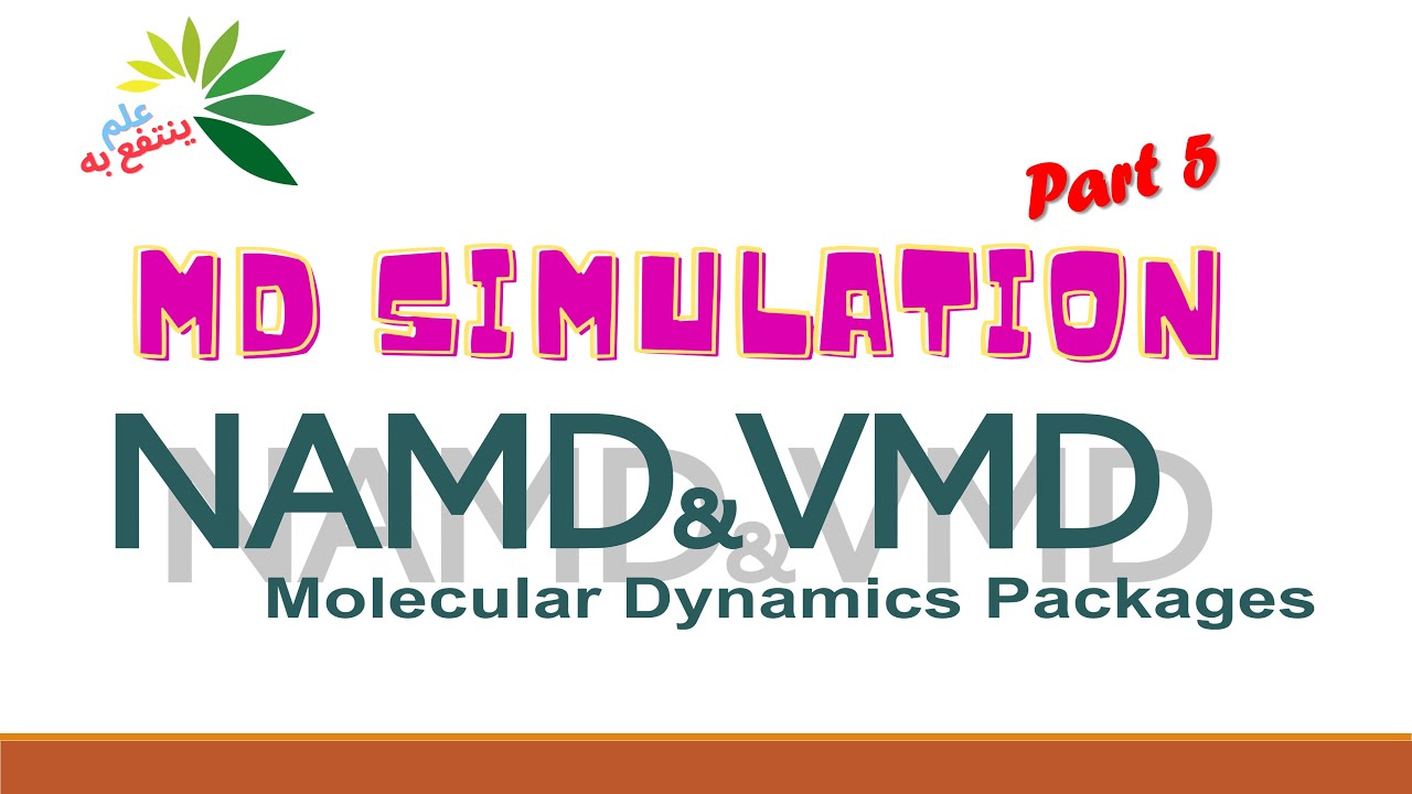 المحاكاه الجزيئية الديناميكية باستخدام برنامج NAMD & VMD (الحلقة 5 و الاخيرة)