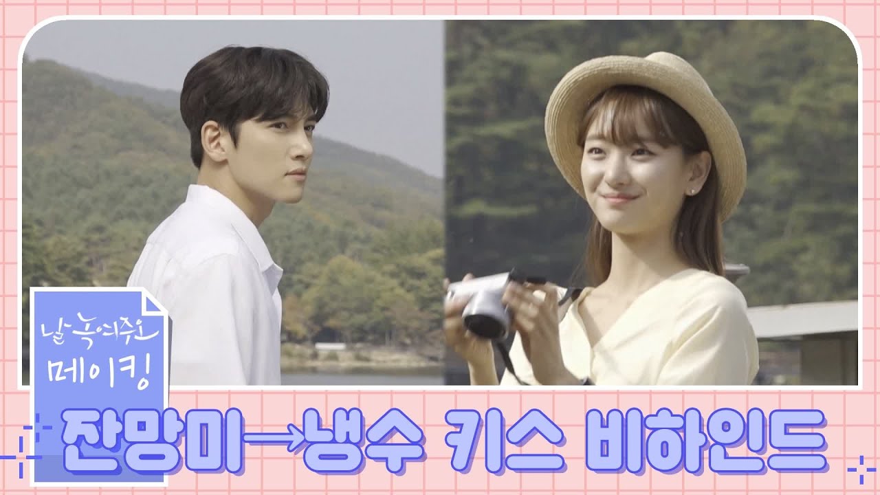 [메이킹] 잔망美부터 냉수키스까지! 비하인드 전격공개! 날 녹여주오 Melting Me Softly