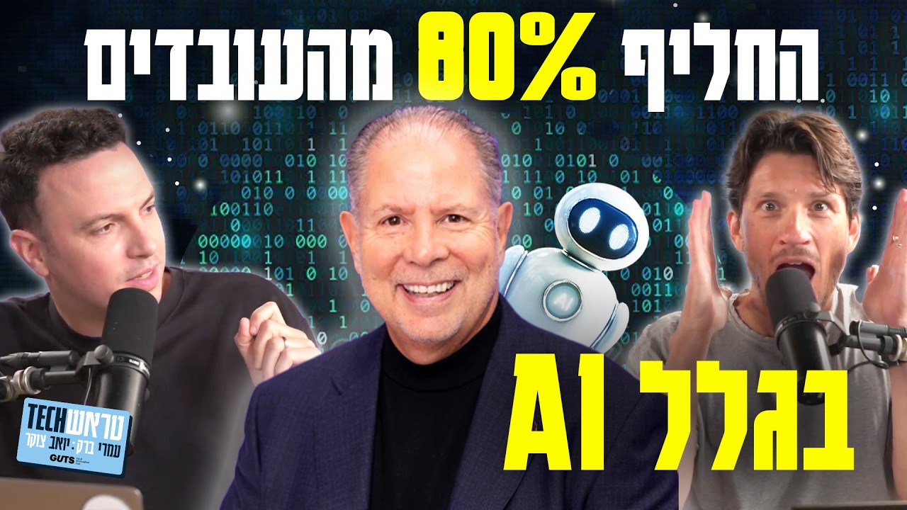 הסוד של חדי הקרן הישראליים + המנכ״ל שהימר על הבינה המלאכותית