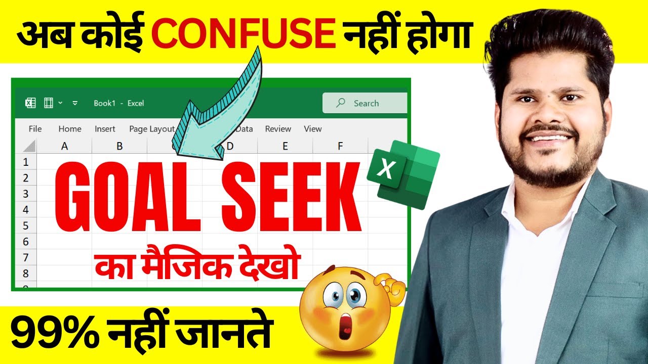 OMG 🔥 99% एक्सेल यूजर GOAL SEEK का Real Use नहीं जानते | Goal Seek in Excel