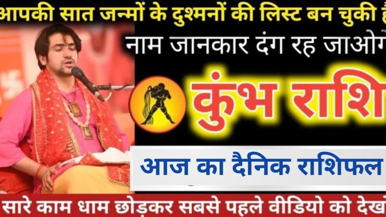 #कुंभराशि वालों आपके साथ जन्मों के दुश्मनों की लिस्ट बन चुकी है नाम जानकर दंग रह जाओगे 