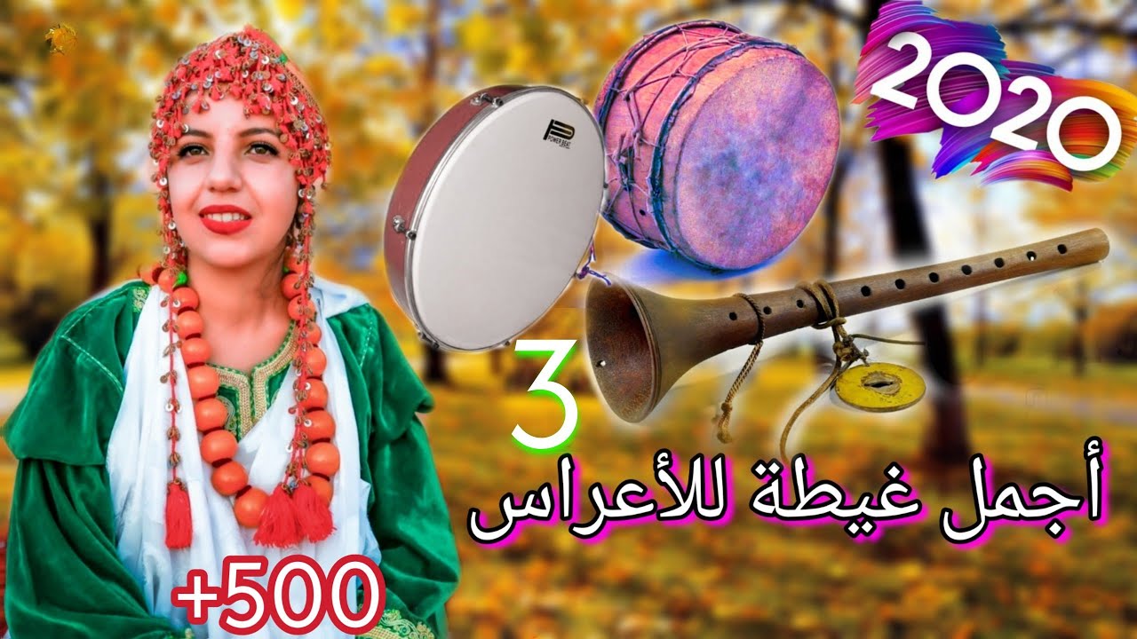 أجمل غيطة أمازيغية للاعراس هذه السنة للفنان عزيز 2020◀️ 3 
