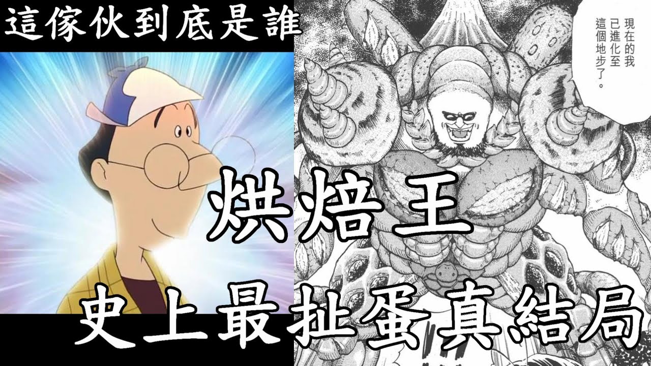 烘焙王漫畫根本喪心病狂的真正結局以及三木苔平到底是誰?作者畫到最後真的瘋了