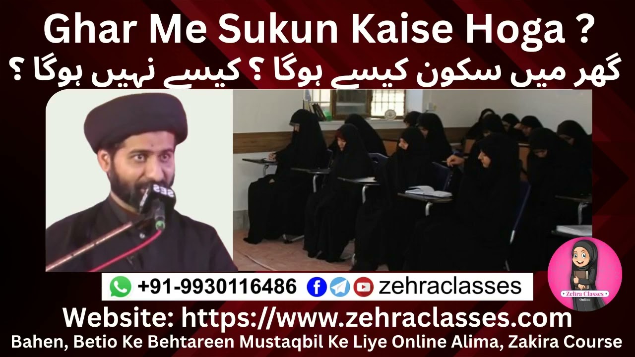 Ghar Me Sukun Kaise Hoga گھر میں سکون کیسے ہوگا  घर मे सुकुन कैसे होगा HI Allama Syed Arif Kazmi Sb