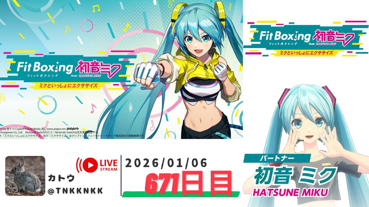 【 #fitboxing初音ミク 】2026年01月06日のエクササイズ【 @tnkknkk_ch  / #tnkkLIVE / #tnkk日記 】