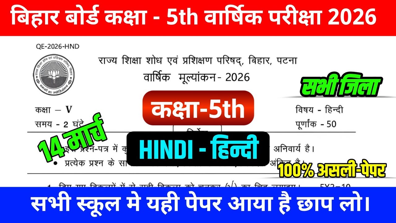 Class 5 Hindi Varshik Pariksha 2026 | Class 5 Hindi Question Answer 2026