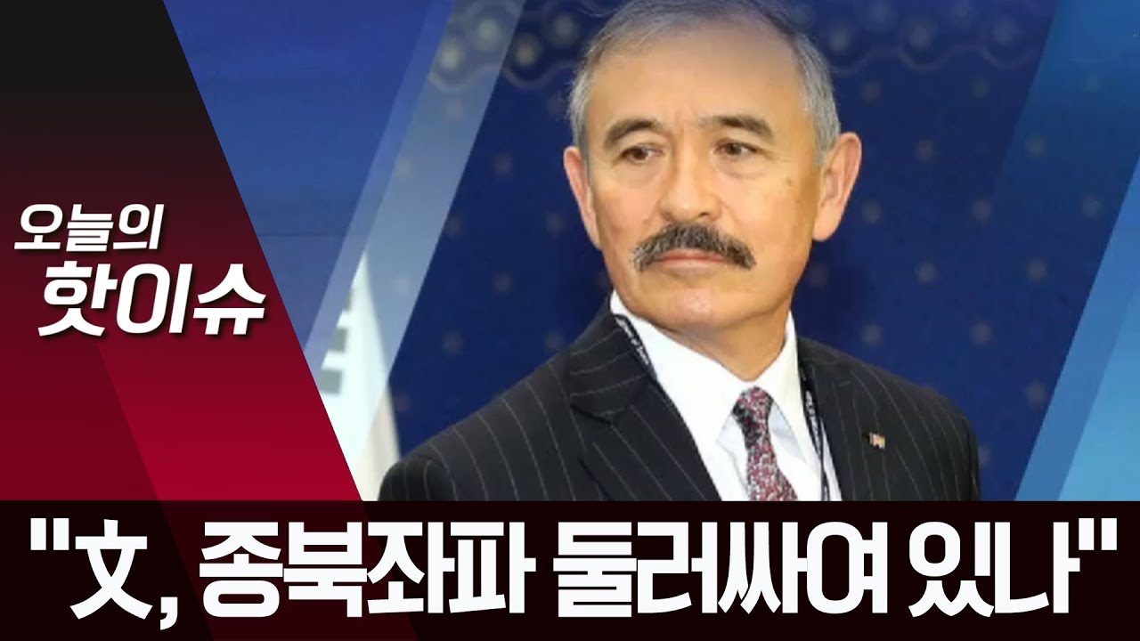 &ldquo;文, 종북좌파 둘러싸여 있나&rdquo; 해리스 美대사 질문 논란 | 뉴스A