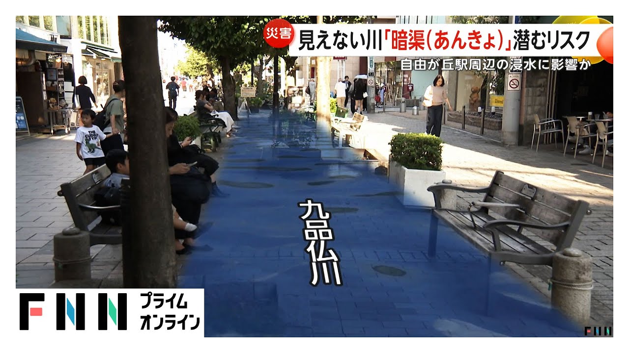 道路の下に“見えない川”水位上昇であふれ出して冠水…潜む「暗渠（あんきょ）」のリスク　道の「石碑」にヒント