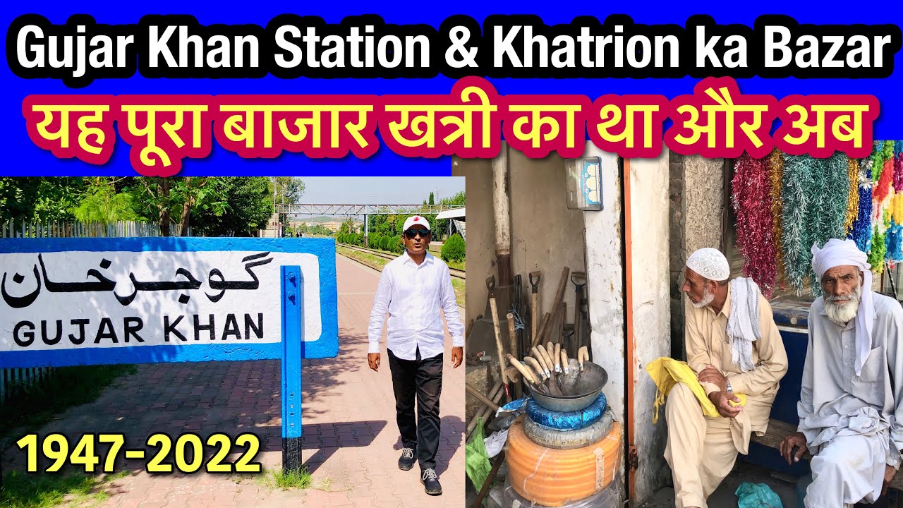 Gujar Khan 1947 se 2022 || Hindu Sikhon ka City tha || Railway Station &   Khatrion ka bazar dekho