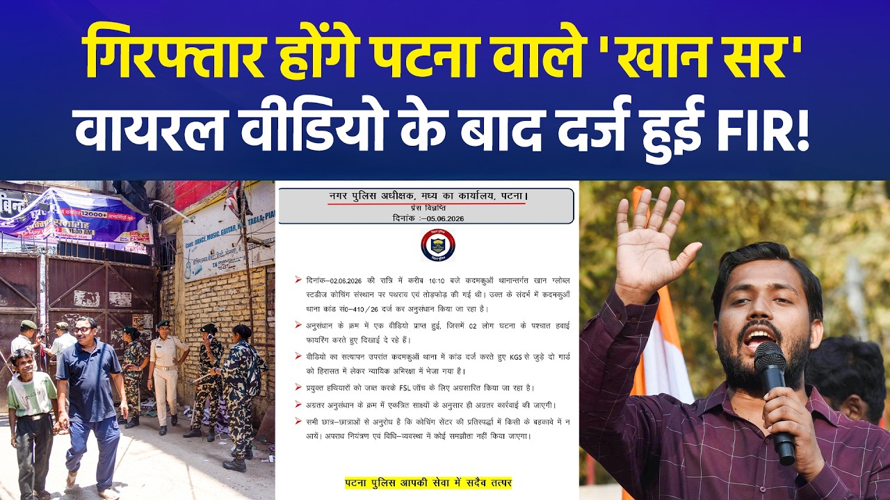 Khan Sir Named in Arms Act FIR, Patna Police Investigation Intensifies
