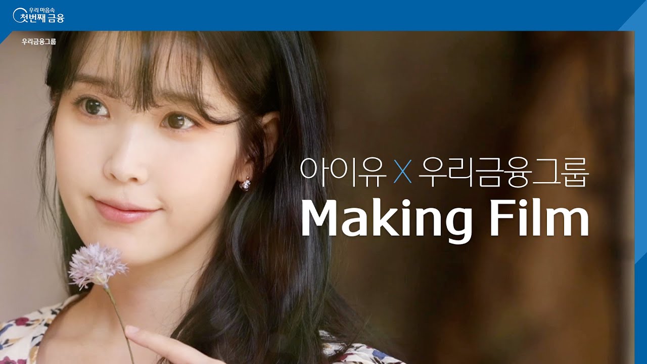 우리를 위해 우리가 바꾼다! Making filmㅣ우리금융그룹