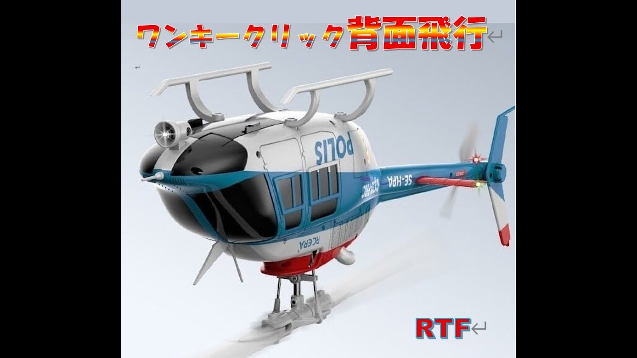 RCERA 新型 C138 PRO 箱出し初テストフライト