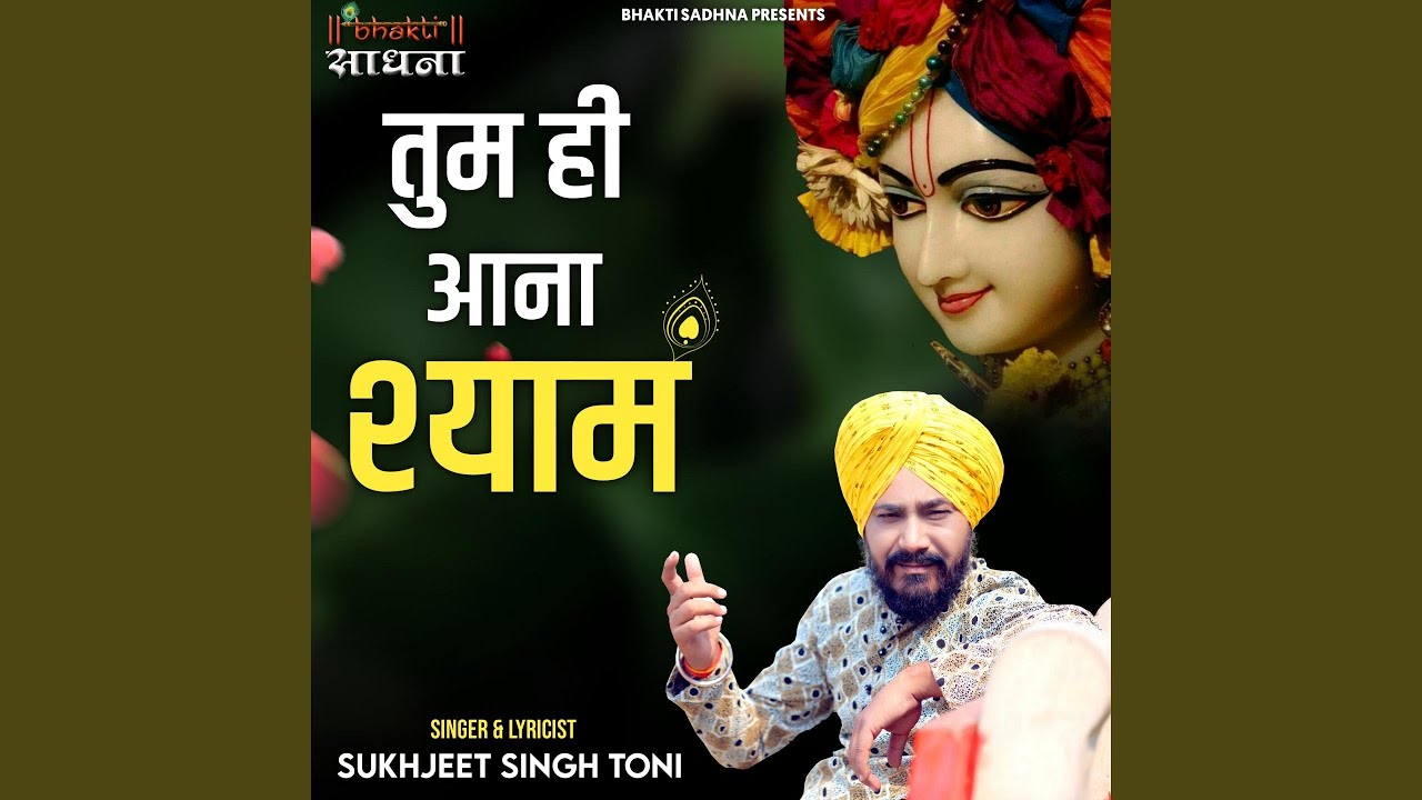 Tum Hi Aana Shyam