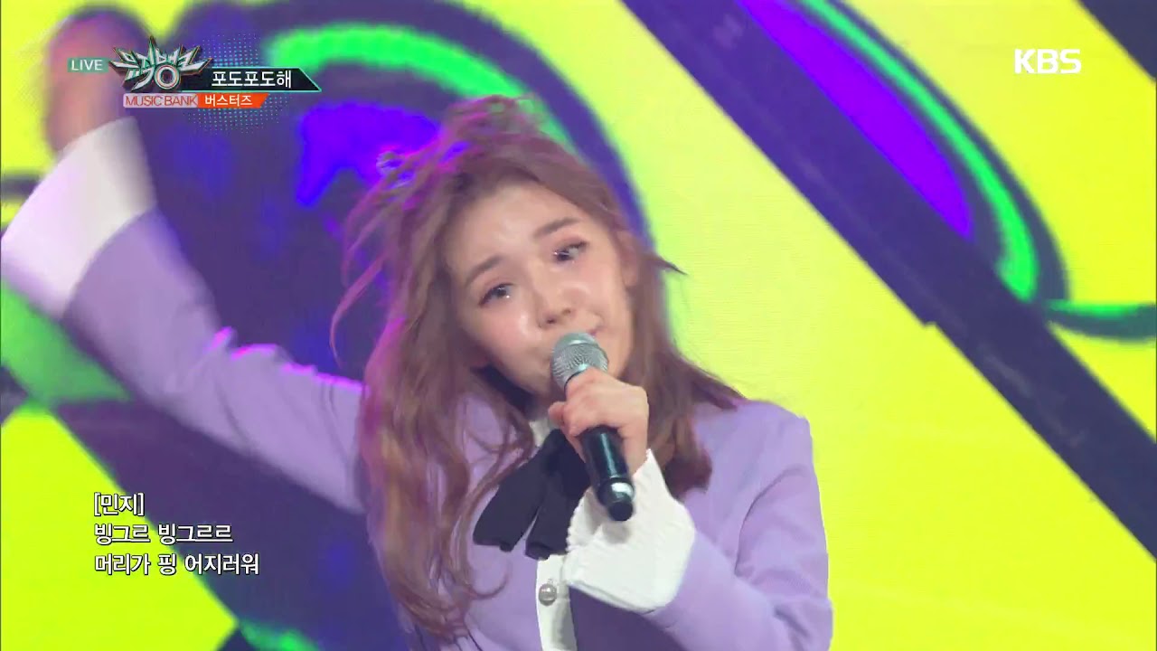 뮤직뱅크 Music Bank -포도포도해(GRAPES) - 버스터즈(BUSTERS) .20180615