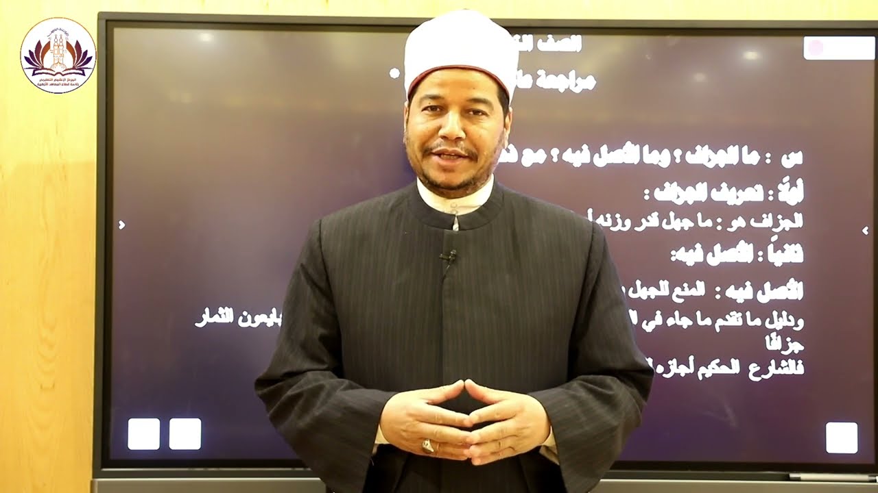 الفقه  المالكي - الصف الثالث الاعدادي - المراجعة النهائية - الجزء الاول ٢٠٢٢