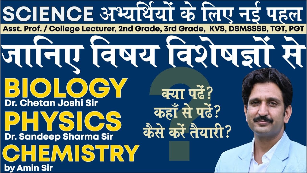 Science - Asst. Prof. | 1st Grade | 2nd Grade | REET - Best Books & Exam Preparation Strategy