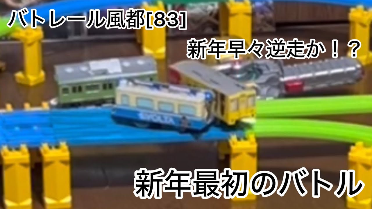 バトレール風都[83]Tの来客/新年最初のバトル