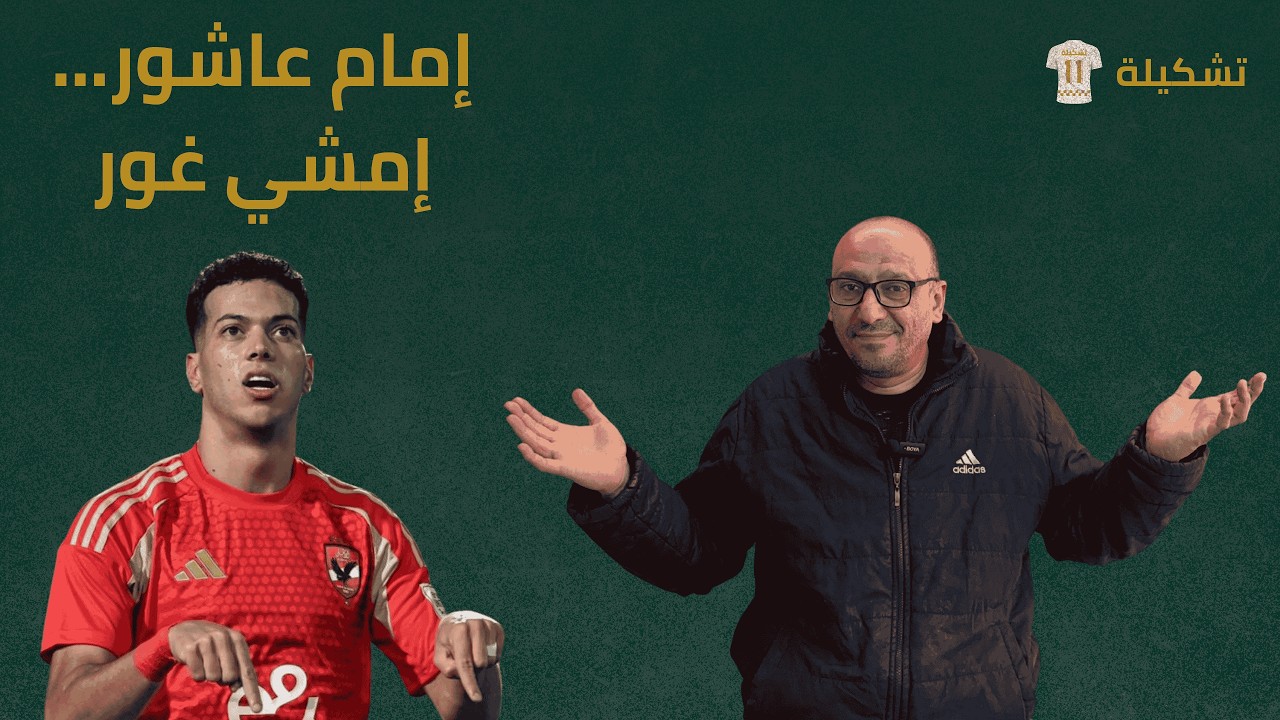 الأهلي في الضياع والزمالك كسب بالخمسة رغم كل الظروف حلقة نارية وكلام مش هتسمعه فحته تانية