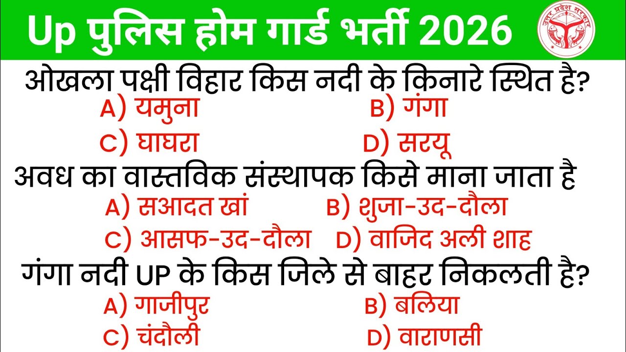🔥UP HOMEGUARD TOP Gk QUESTIONS/HOMEGUARD PRACTICE SET /HOMEGUARD QUESTIONS ANSWERS 