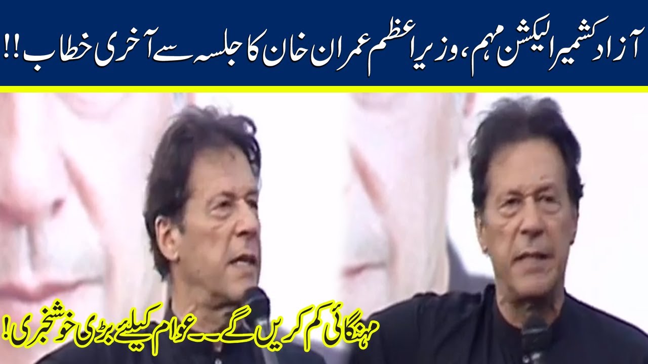 Big Announcement!! PM Imran Khan Historic Speech In Azad Kashmir Jalsa | AJK Election Campaign