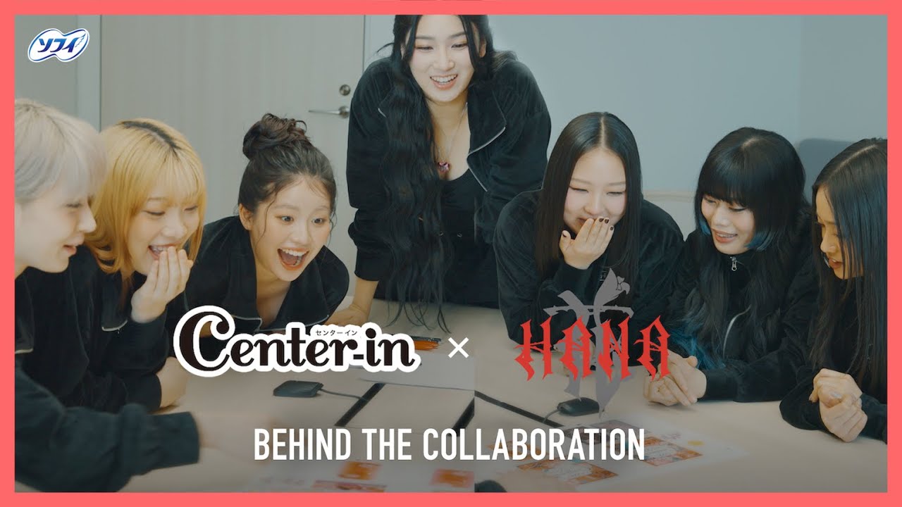 【センターイン×HANA】Behind The Collaboration │ コラボパッケージ誕生の軌跡